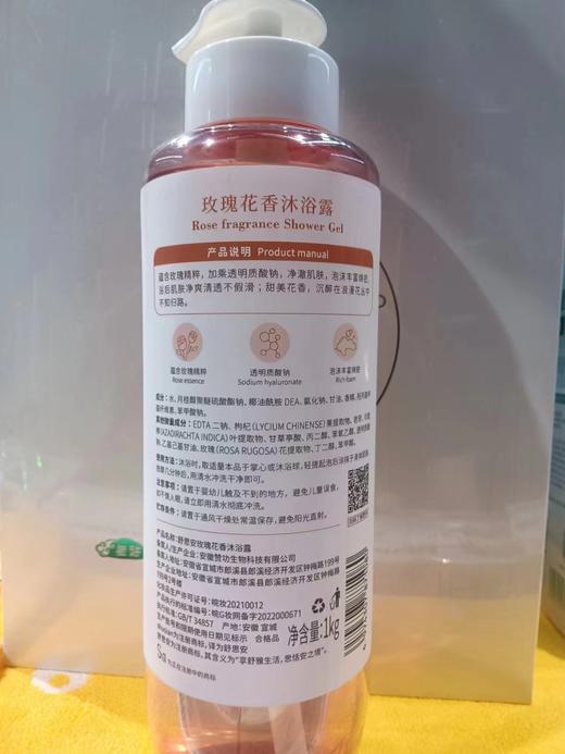 舒思安玫瑰花香沐浴露1kg 商品图1