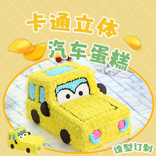 卡通立体汽车蛋糕 商品图0