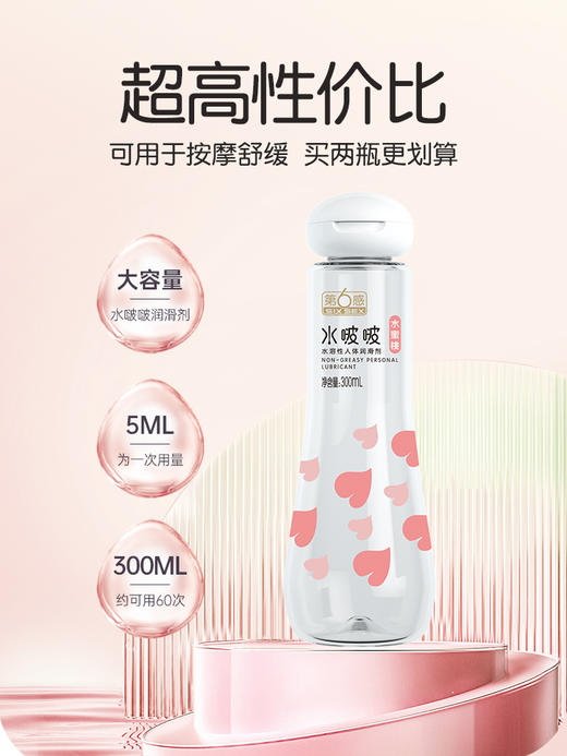 第六感 水啵啵诱惑水蜜桃水溶性人体润滑剂300ml 商品图2