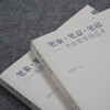 【直播签售】吴慧平教授《笔象、笔意、笔境——书法鉴赏的艺术》盖印版/上款版——广州美术学院美术教育学院院长 商品缩略图2