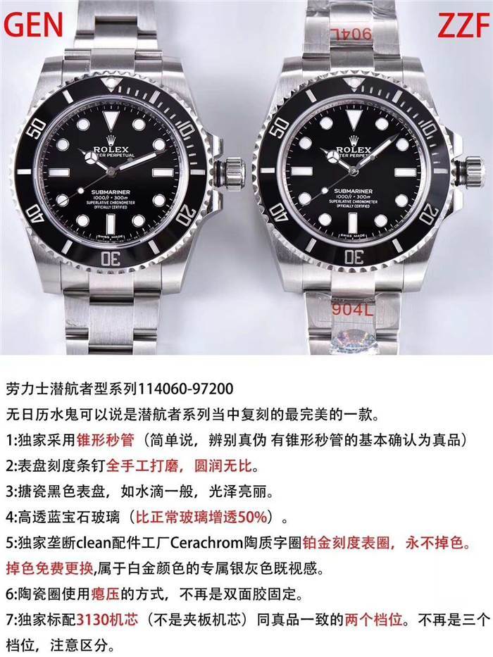 ZZ厂劳力士黑水鬼真假对比-和正品对比评测