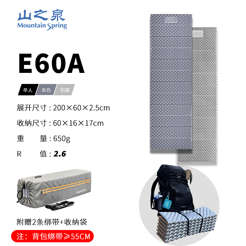 山之泉 R2.6 650克 加厚加宽 蛋槽睡垫 E60A -赠送收纳袋和捆扎带
