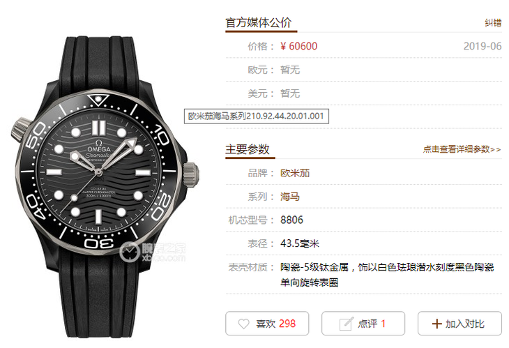 VS厂欧米茄海马300米「真陶瓷」版复刻表全新来袭