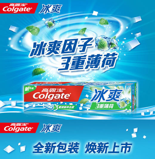 【超市】高露洁冰凉薄荷牙膏 商品图0