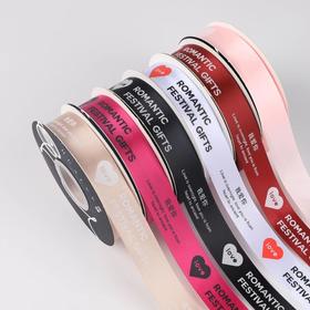 七夕我爱你涤纶带（2.5）