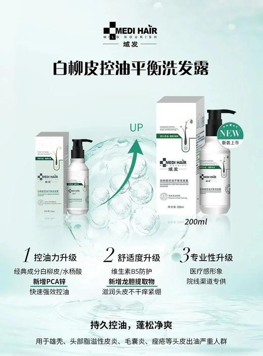 白柳皮控油平衡洗发露200ml 商品图1