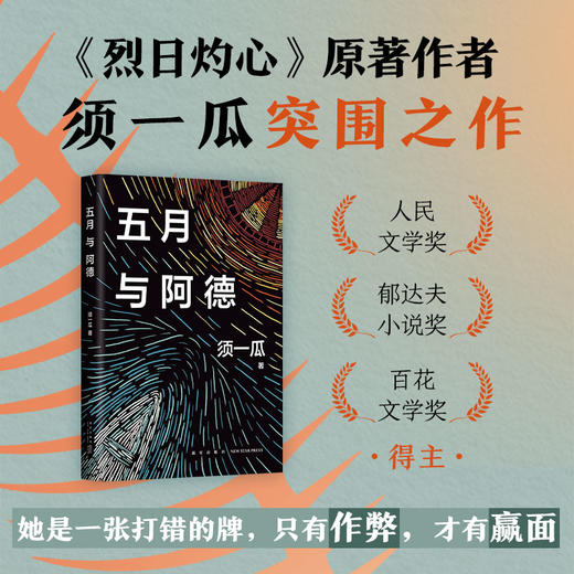 五月与阿德 商品图0