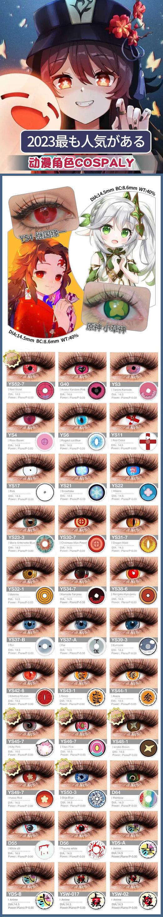 midroo 美瞳年抛 活动合集 【继国缘一/原神/胡桃/可莉/魈/鬼灭之刃/上弦叁/上弦陆/下弦之伍/恶魔绿瞳】 商品图0