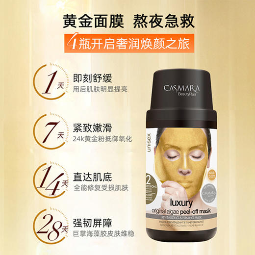 卡曼黄金面膜卡蔓软膜casmara粉涂抹式面膜 商品图0