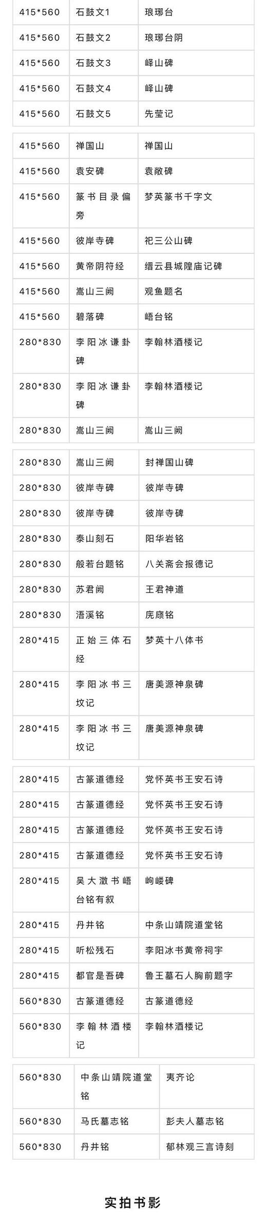 《永不落幕的经典：石刻篆书编》，采用单页双面纸盒包装，单页多为28X40.5厘米尺寸。计44张，87面，56个品种的篆书石刻，售价298元。 商品图1