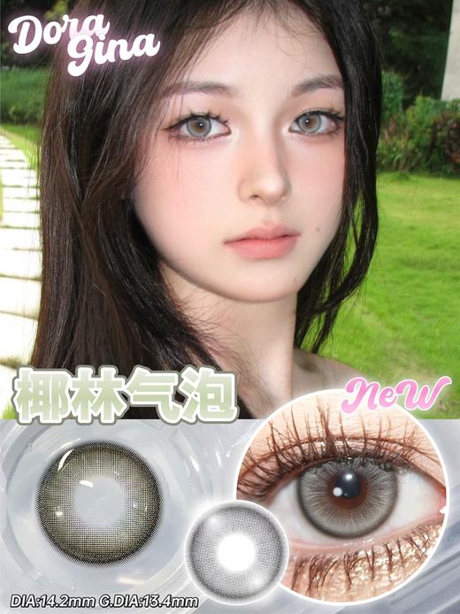 Jelly Gray 椰林气泡 商品图0