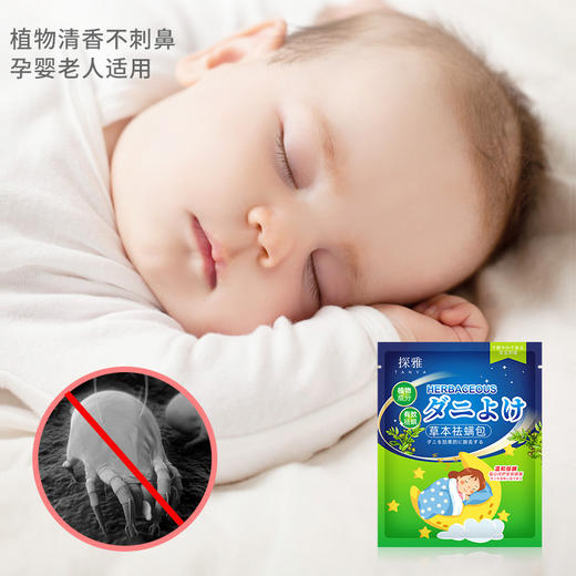 【拍一发五！】探雅草本祛螨包，孕婴小孩可用。艾草防螨祛螨，床上衣柜驱螨虫。家用必备，让你的家庭远离螨虫侵扰！ 商品图0
