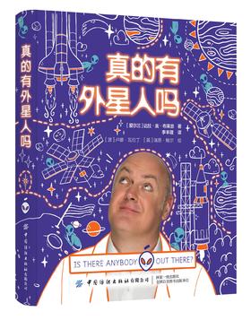 真的有外星人吗