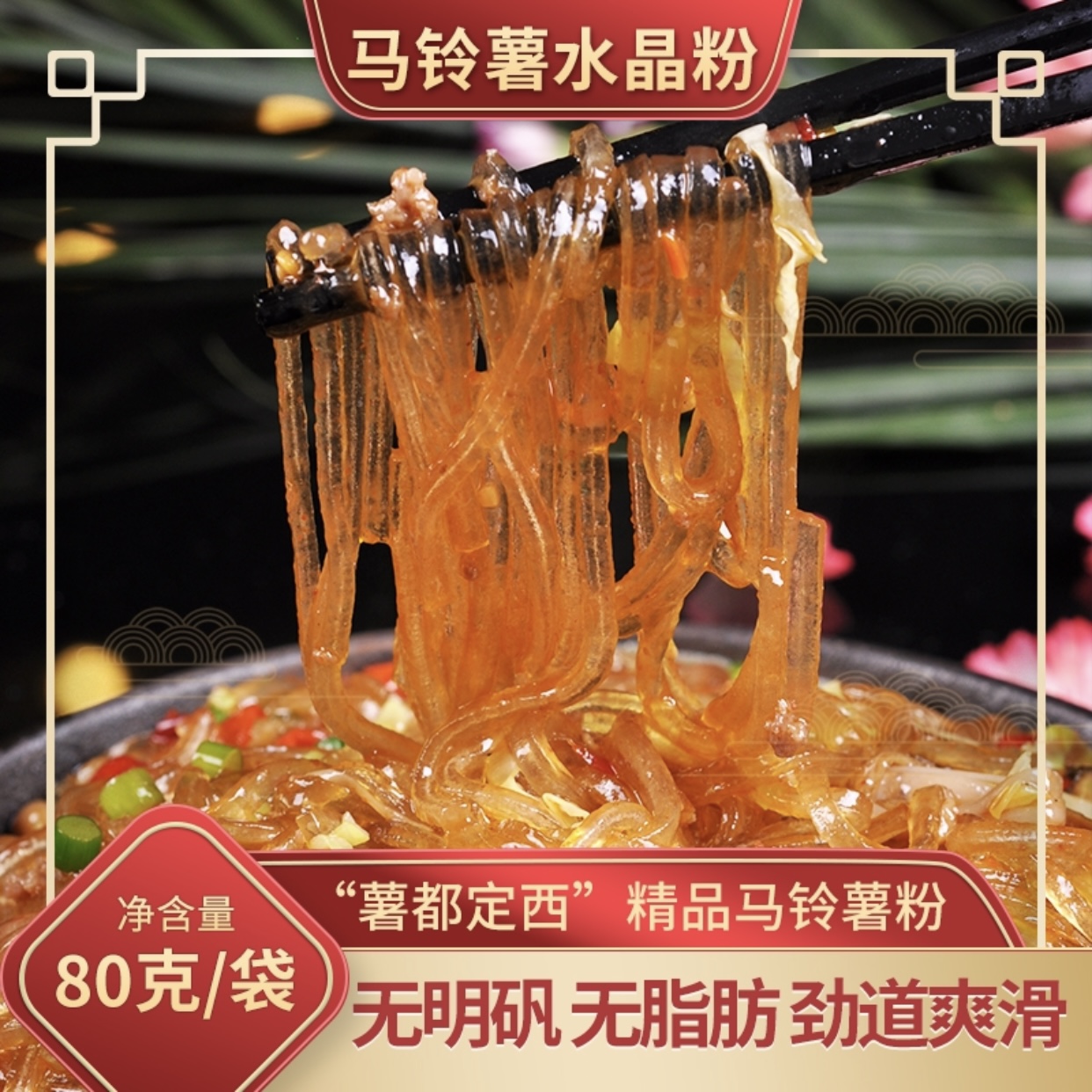 聚春园马铃薯水晶粉细粉80g/袋*5+马铃薯水晶粉韭叶80g/袋*5袋