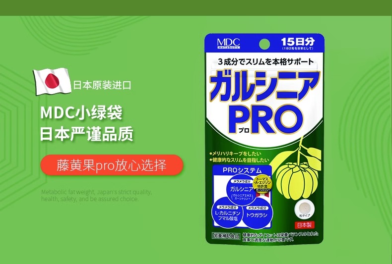 【会员】塑型不反弹-MDC藤黄果pro  燃脂 瓦解油分 保持健康身材（赏味期：2028年6月）