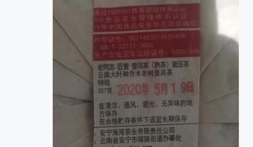 老同志丨2020年匠营普洱熟茶357g 商品图4