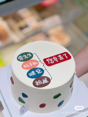 “优秀”老公蛋糕，文字可替换