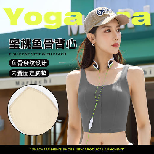 【时尚潮流！蜜桃鱼骨背心】外穿防震跑步健身瑜伽背心，舒适健康，带胸垫显瘦鱼骨线设计美背。女性运动爱好者必选！sh 商品图0