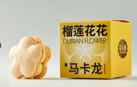 【榴小馋芝士榴莲饼（步步高梅溪新天地店）】榴莲花花马卡龙(1个/盒)