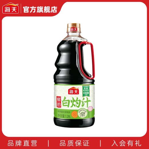 【品牌直发】海天鲜的白灼汁1.28L白灼凉拌一汁成菜 商品图0