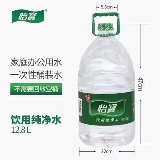 怡宝饮用水纯净水12.8L【1.桶】 商品图1