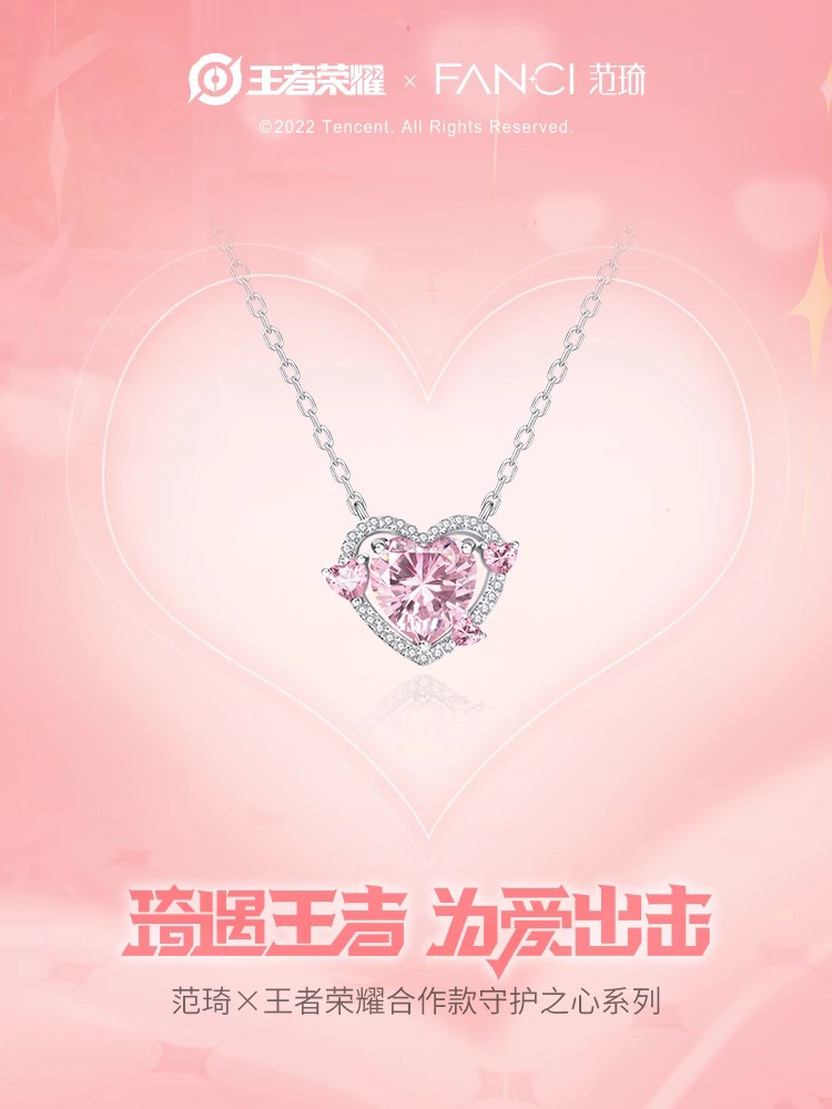 【明星同款】【守护之心项链】Fanci范琦×王者荣耀合作款 守护之心系列 轻奢心动生日礼物 送女友 下单赠精美礼盒 顺丰空运+运费险