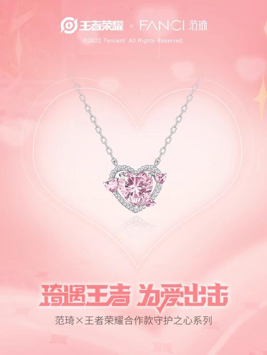 【明星同款】【守护之心项链】Fanci范琦×王者荣耀合作款 守护之心系列 轻奢心动生日礼物 送女友 下单赠精美礼盒 顺丰空运+运费险 商品图0