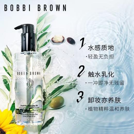 BOBBI BROWN芭比波朗清透舒盈洁肤油200ml/400ml 温和水感卸妆油深层清洁 商品图1