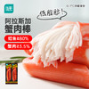 减脂轻食代餐！ 优形阿拉斯加蟹肉棒65g/袋 商品缩略图0