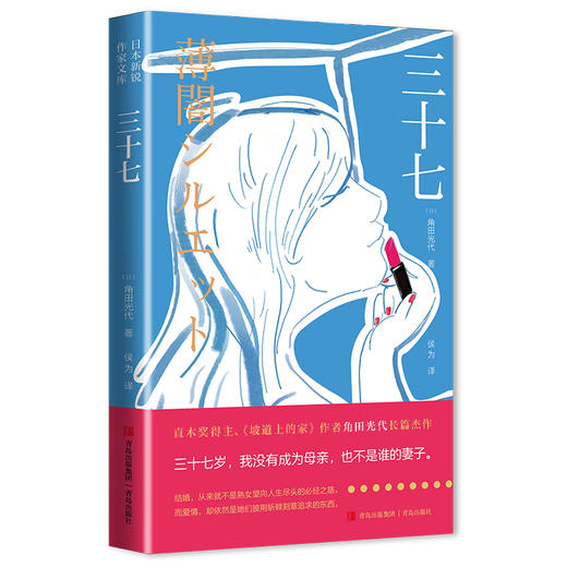 【角田光代】三十七 商品图0