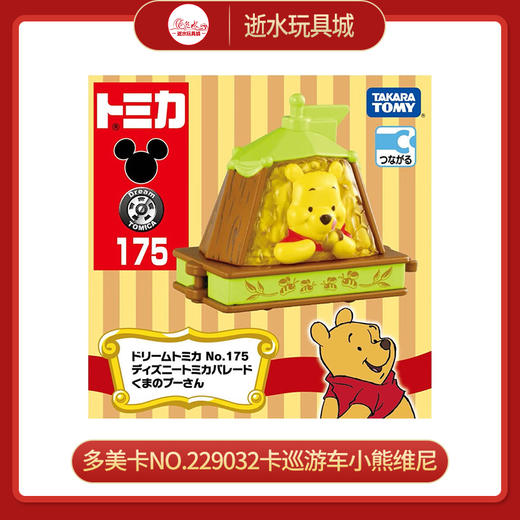 多美卡NO.229032卡巡游车小熊维尼 商品图0