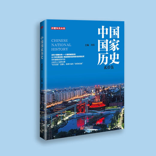 《中国国家历史》第7套（22-25期）共4册 商品图11
