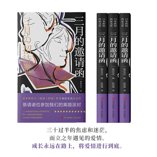 【角田光代】三月的邀请函 商品图4