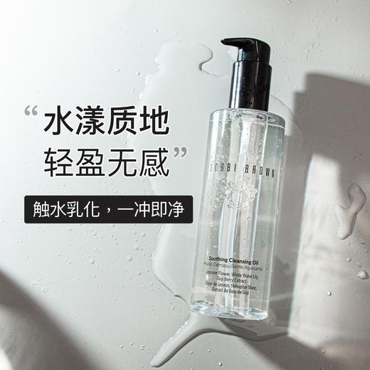 BOBBI BROWN芭比波朗清透舒盈洁肤油200ml/400ml 温和水感卸妆油深层清洁 商品图2