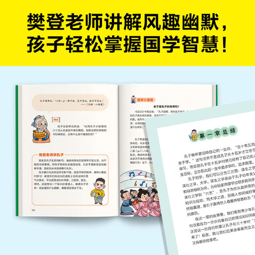 樊登漫画为孩子讲国学（全5册）| 樊登陪你看漫画，从小积极上进爱学习！ 商品图4