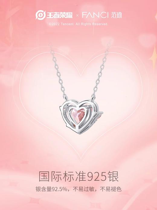 【明星同款】【守护之心项链】Fanci范琦×王者荣耀合作款 守护之心系列 轻奢心动生日礼物 送女友 下单赠精美礼盒 顺丰空运+运费险 商品图2
