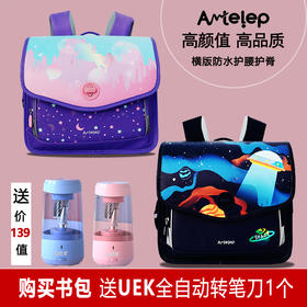 （袋鼠爸爸开学季书包）Antelep  星幻追梦/极空探索 横版小学生书包