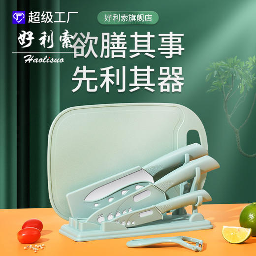 「六件套！三款配色」菜板二合一辅食快锋利厨房用品刀具组合家用切菜刀宿舍砧板厨具全套 商品图1