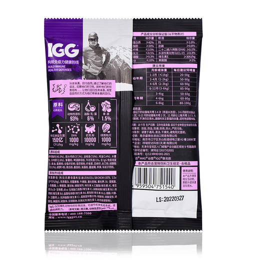 （社群新人礼）【IGG鲜肉全价犬粮/猫粮100g】狗狗猫咪全价粮高肉犬/猫粮0肉粉添加IGG免疫球蛋白提高免疫力狗狗/猫咪增强体质 商品图8
