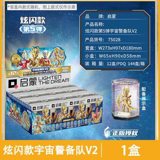 启蒙奥特曼人仔宇宙警备队炫闪款第5弹75028 商品图2
