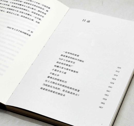 张孝宅先生签名本！！《书画修复六十年》，平装，32开，张孝宅口述，韦丽娟整理，浙江大学出版社2023年6月一版一印，192页，定价68，售价68元。 商品图4