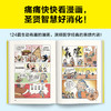 樊登漫画为孩子讲国学（全5册）| 樊登陪你看漫画，从小积极上进爱学习！ 商品缩略图2