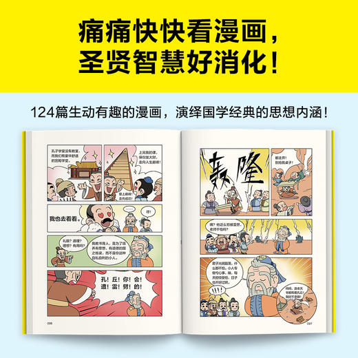 樊登漫画为孩子讲国学（全5册）| 樊登陪你看漫画，从小积极上进爱学习！ 商品图2