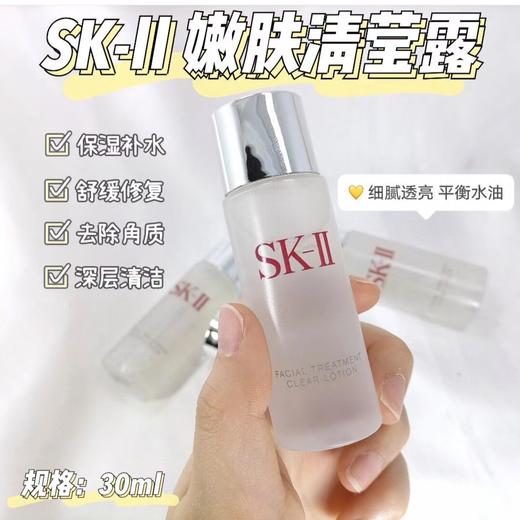 SKII/SK2护肤神仙水清莹露30ml专柜中小样 商品图3