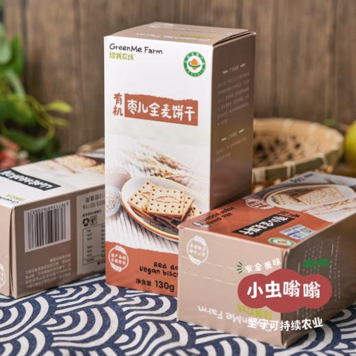 生态唐式饼干（枣儿全麦饼干/山核桃酥饼干） | 公社合作农人 | 合作农友生产，产自陕西咸阳，生产者：大黑&【公平贸易农人定价】 商品图2
