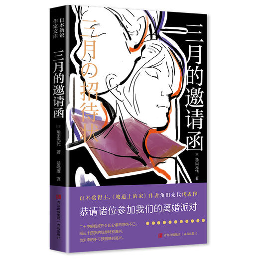 【角田光代】三月的邀请函 商品图0
