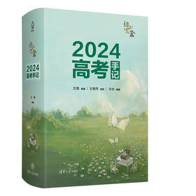 绿光宝盒：2024高考手记