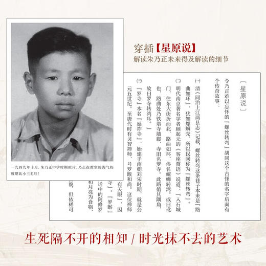 回望——朱乃正手书童年 商品图3