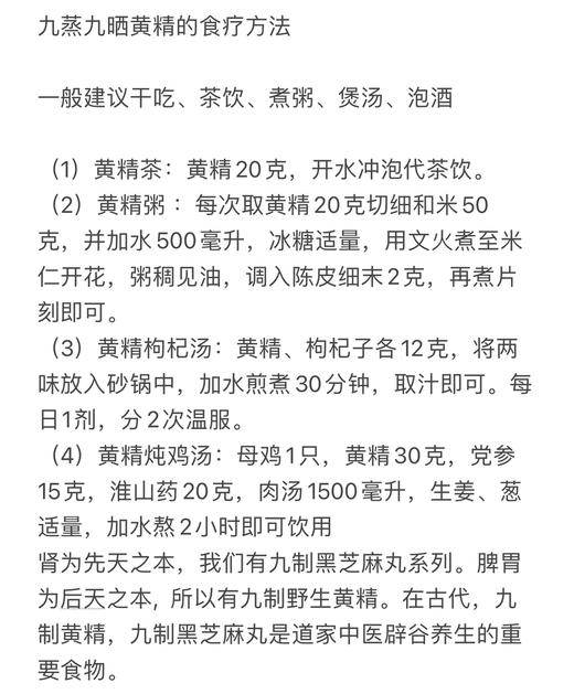 【九制熟黄精】云南雪山野生滇黄精，古法柴火九蒸九晒，吸收太阳光的能量，将黄精转阴，九制易吸收 九制易储存 九制口感佳 即食 泡水 煲汤 商品图4