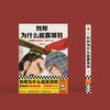 读客刘邦为什么能赢项羽 因为他既丢得起脸又狠得下心 楚汉争霸 商品缩略图6